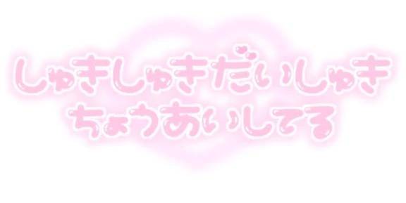 えっちなお兄さん愛してる🫶