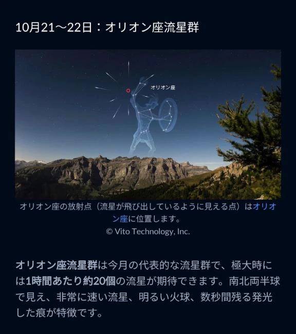 🌠流星群🔭