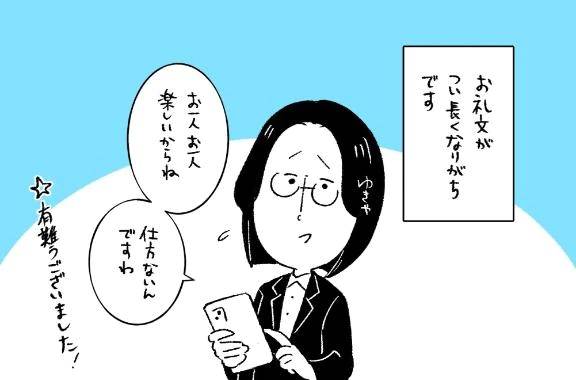 御礼