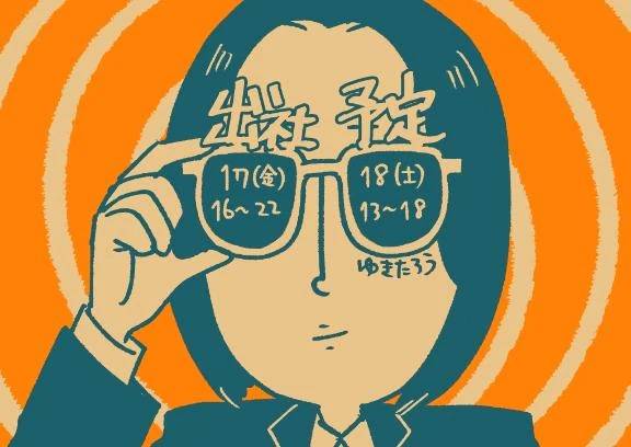 出社予定