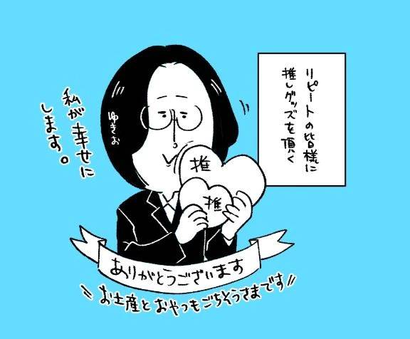 御礼