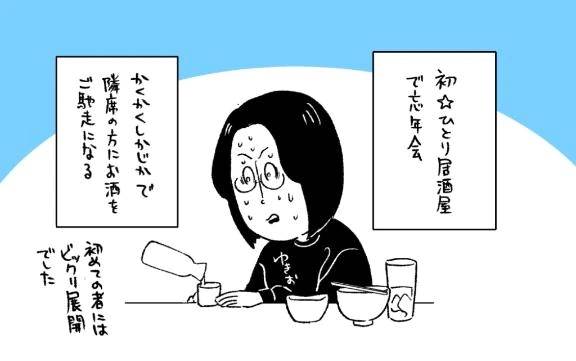 年末のすごしかた