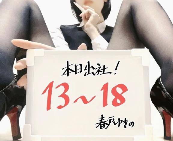 本日出社