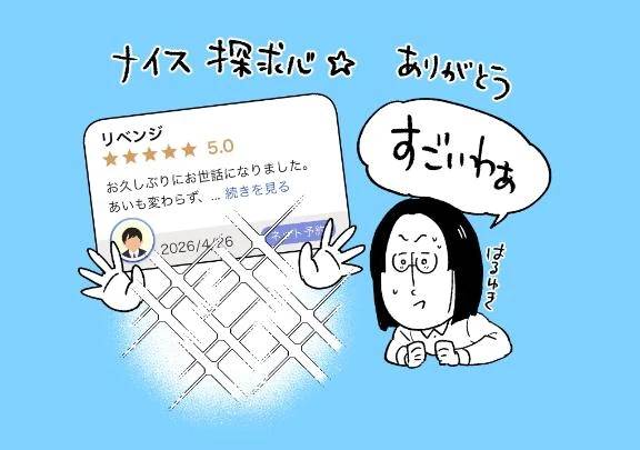 口コミお礼
