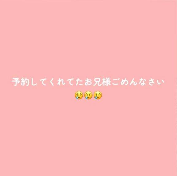 ごめんね😭