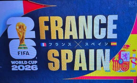 🏆準決勝 フランス🇫🇷vsスペイン🇪🇸⚽️