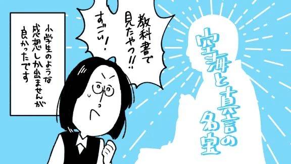 空海と真言の名宝