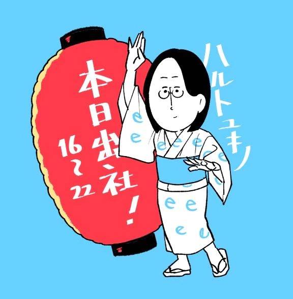 本日出社