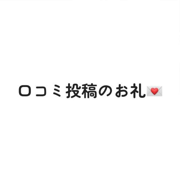 お礼写メ日記💌