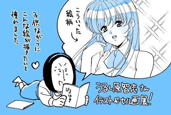 うるし原智志展