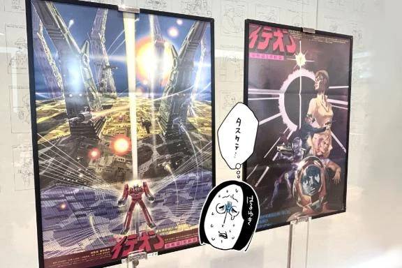イデオン