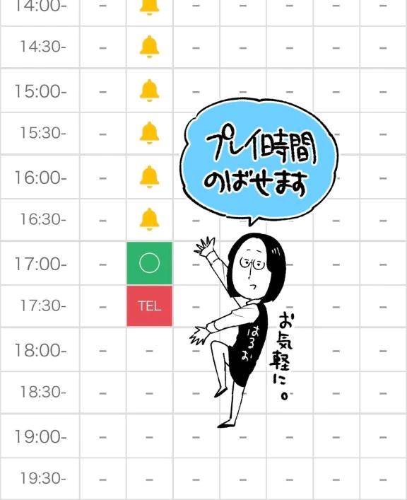 明日の空き枠について