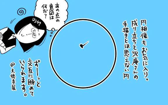 大徳寺展と河鍋暁斎展