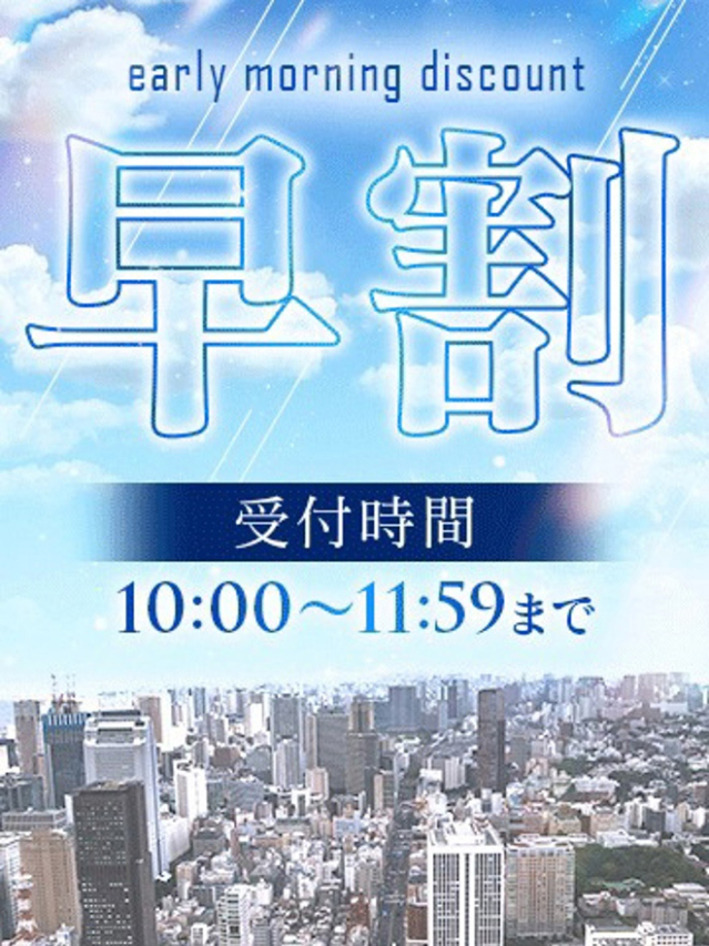 早割り!!（e女商事 池袋オフィス）