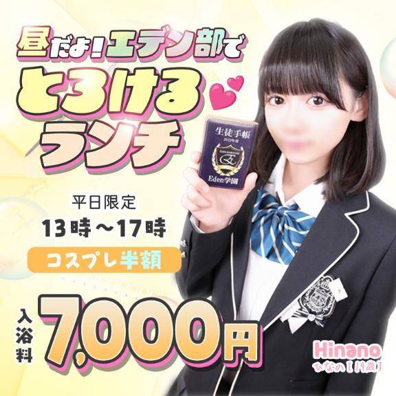 みずき（エデン）