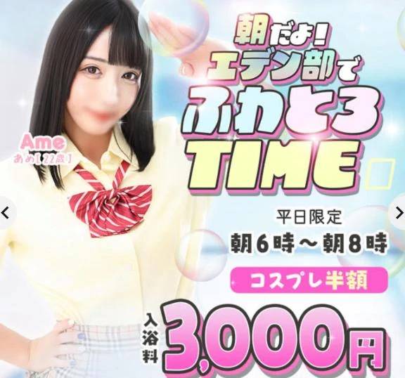 るあ（エデン）