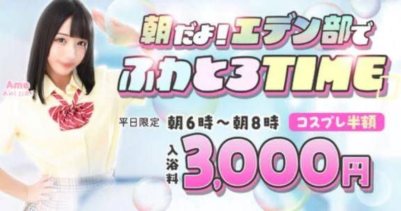 あいな（エデン）