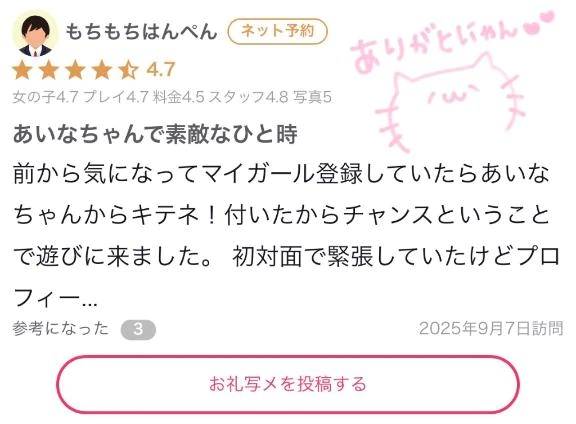 あいな（エデン）