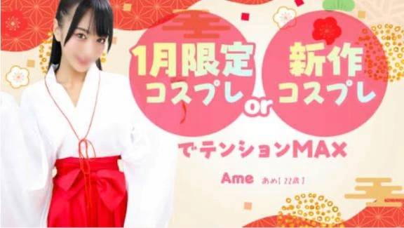 新年コスプレ情報️📝✨️✨️