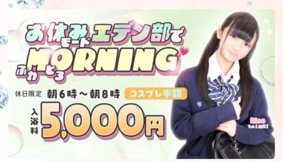 出勤＆エデン部！