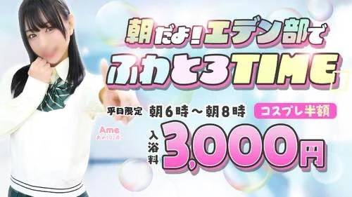 エデン部＆コスプレ