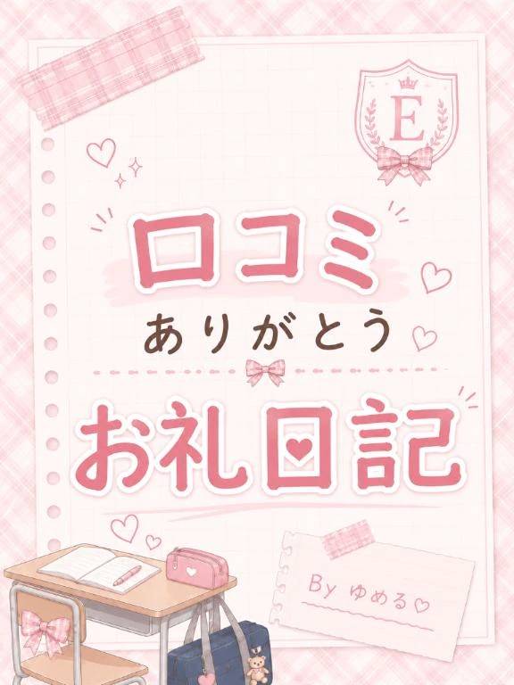 ゆめる(エデン)