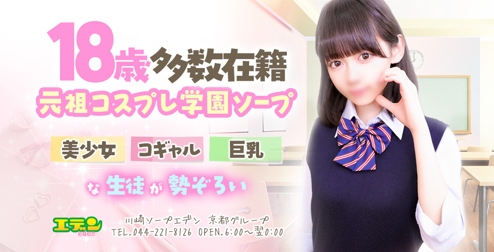 エデン（堀之内・南町ソープ）