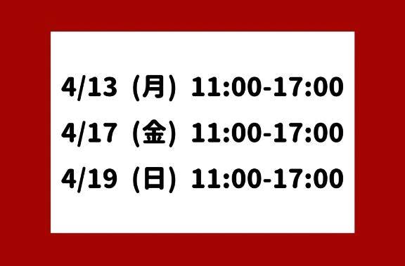 来週の出勤予定