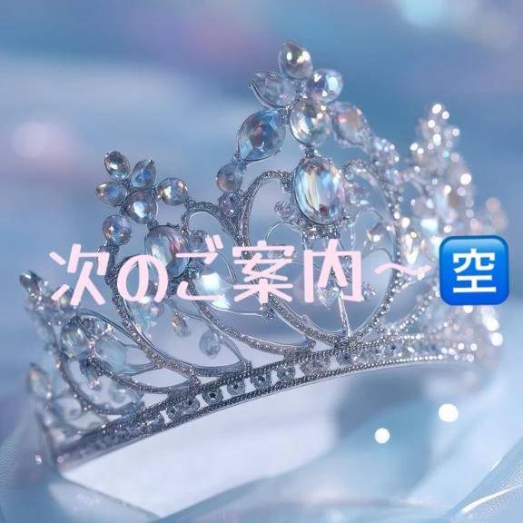 ★次のご案内11時30分〜🈳★