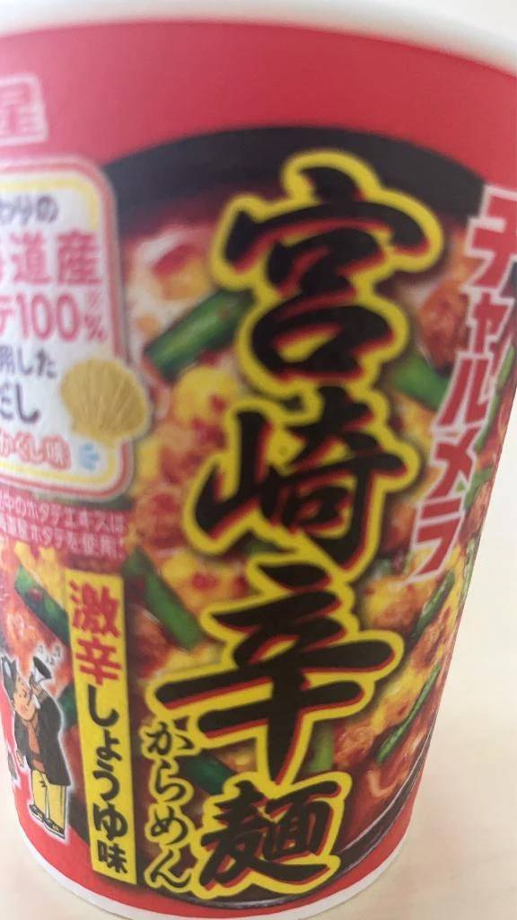 🍜チャルメラ激辛しょうゆ🍜