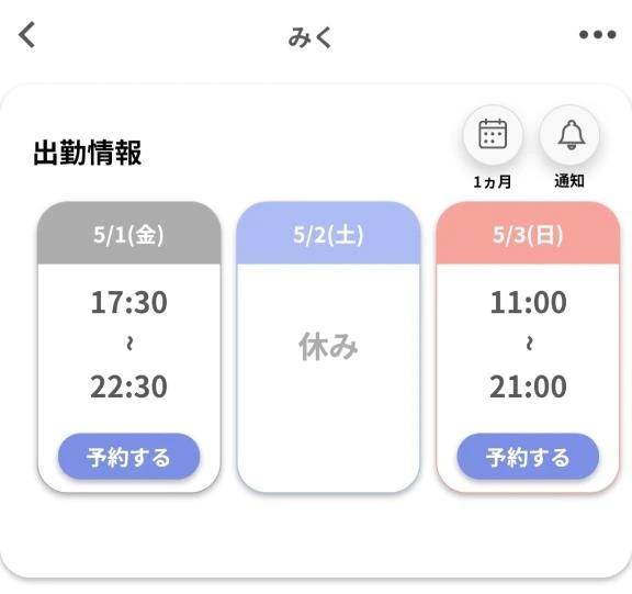 出勤情報✍🏻