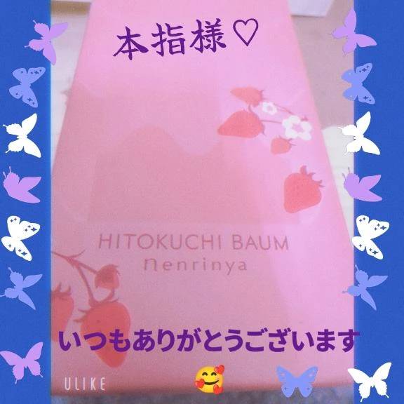 お礼♡