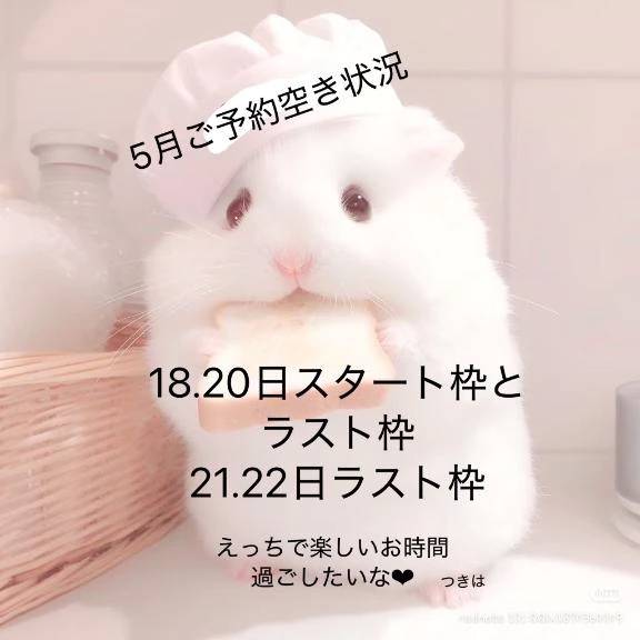 5月のご予約状況( ᵕ·̮ᵕ )♡
