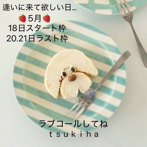 月葉からのお願い事( ˘ ³˘)♥