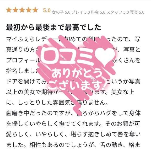 【お礼写メ日記】