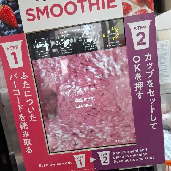 スムージー