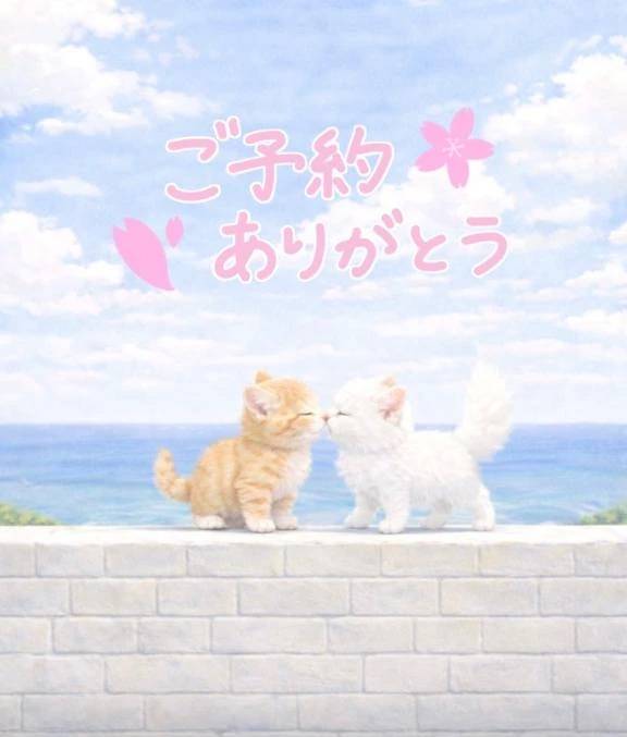 ご予約ありがとうございます❣️