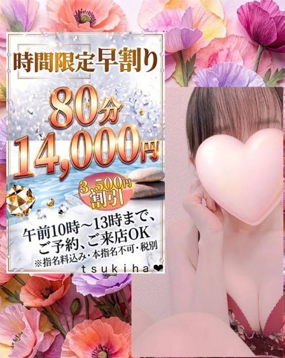 🧸❤️‍🔥早割3500円割引のお知らせ🧸❤️‍🔥