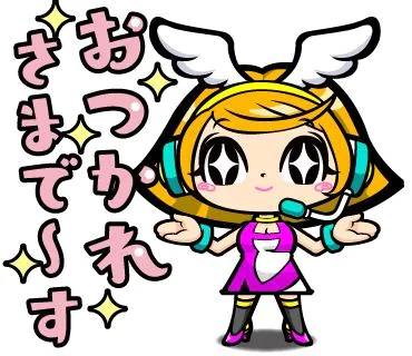 お疲れ様