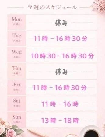 今週は...