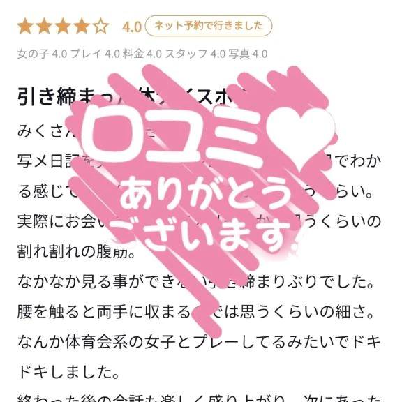【お礼写メ日記】