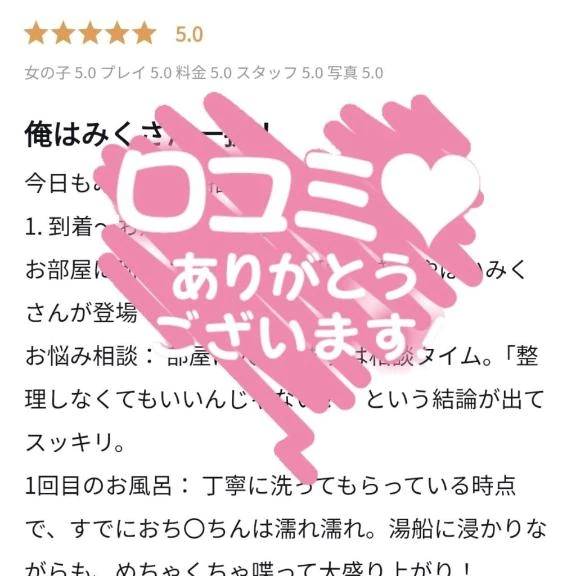 【お礼写メ日記】