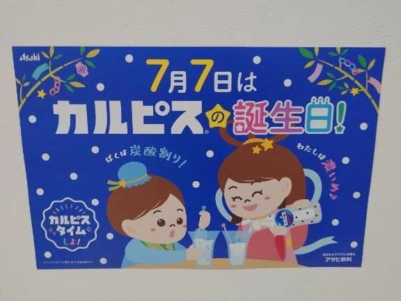 カルピス