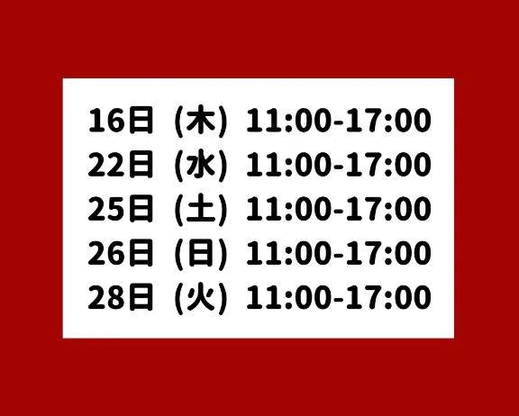 7月後半予定♥️
