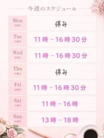 今週は...