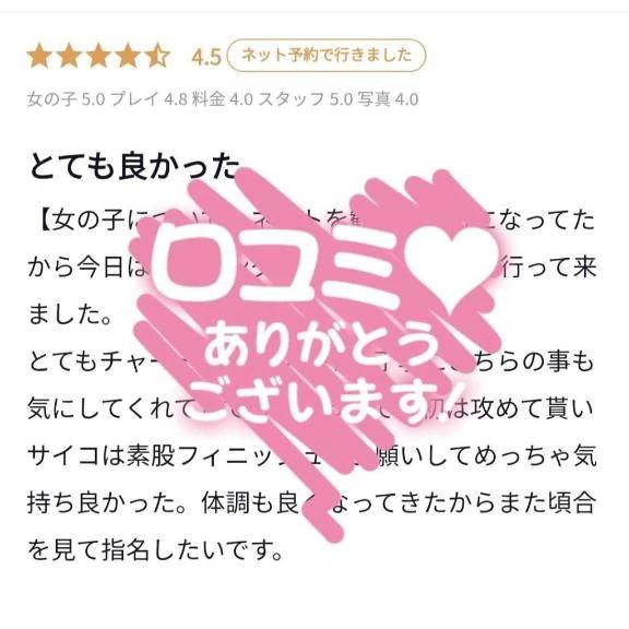 【お礼写メ日記】