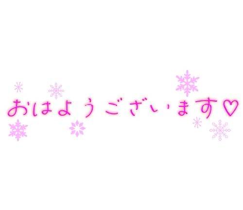 おはおは