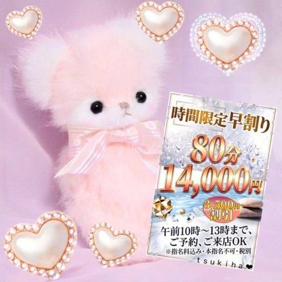 明日🈳残②枠♥️ 11：25～60分迄   14：40～100分迄♥️