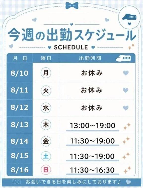 今週は...