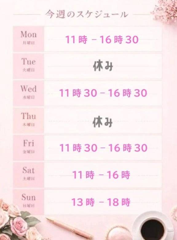 今週は...